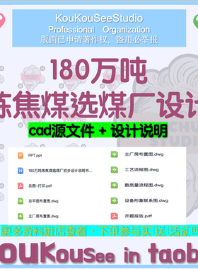 180万吨炼焦煤选煤厂设计CAD图纸矿山工程设计机械设备工艺联系图
