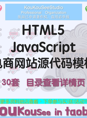 HTML5 JavaScript电商网站源代码模板网页js源码css购物建站程序