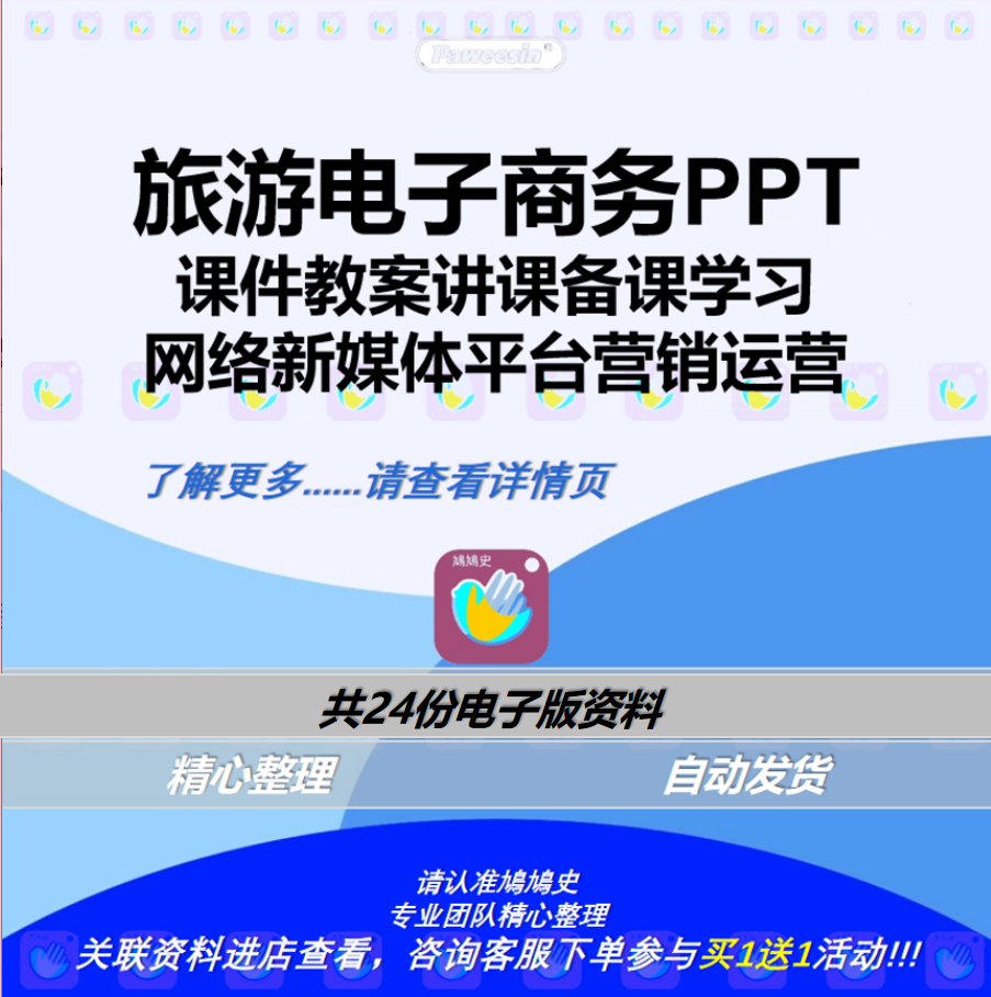 旅游电子商务PPT课件教案讲课备课学习网络新媒体平台营销运营-封面