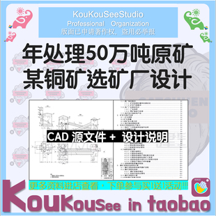 原矿铜矿选矿厂设计cad图纸矿山设计方案数质量及矿浆流程设备图