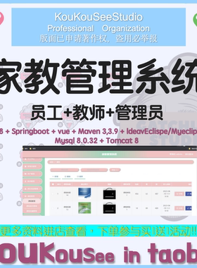 java springboot vue2 家教管理系统 信息管理系统在线平台网站