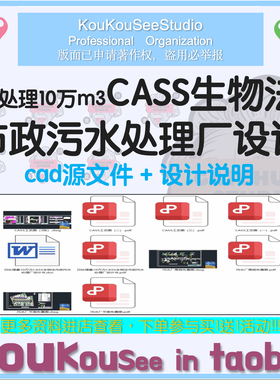 CASS生物法市政污水处理厂设计cad图纸污水废水污染控制工程设计