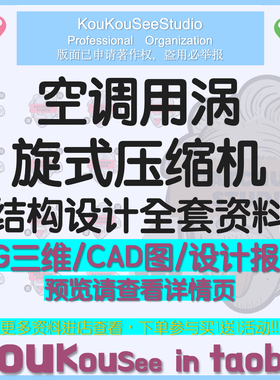 空调用涡旋式压缩机结构设计全套资料UG三维CAD图纸设计报告资料
