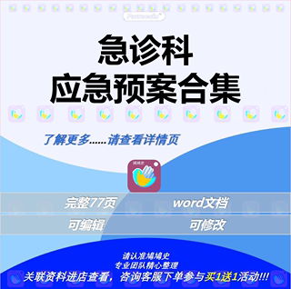 三甲医院急诊科应急预案急诊专科应急预案及流程方案范本方案