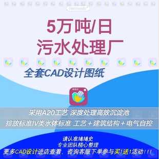 污水处理厂5万吨A20工艺脏水给排水土建电气自控CAD施工图纸设计