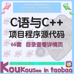 C语言C++项目程序源代码源码管理系统开发文档案例vc小游戏成品