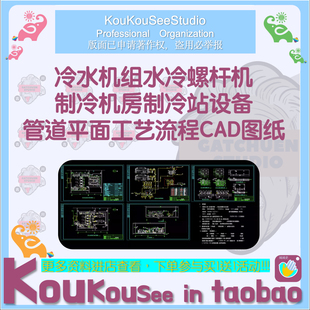 冷水机组设备平面布置图水冷螺杆机制冷机房制冷站工艺流程CAD图