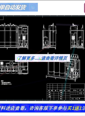 工业用1吨单级RO反渗透超滤纯水机设备CAD图纸纯净水处理装置系统