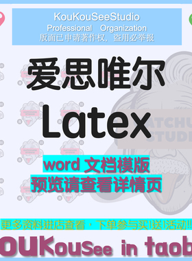 Elsevier爱思唯尔Latex文档模板CAS文章格式写作留学科研word