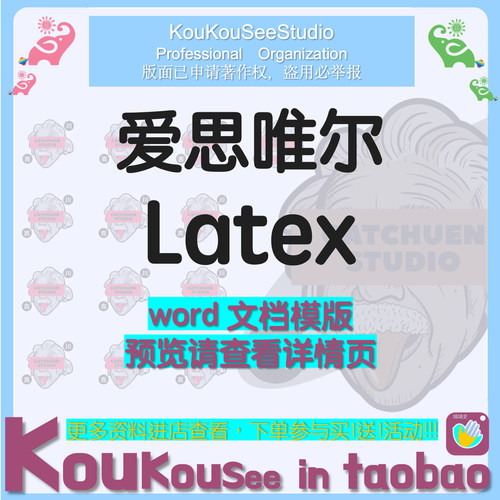 Elsevier爱思唯尔Latex文档模板CAS文章格式写作留学科研word
