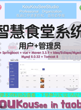 java springboot vue2 智慧食堂 信息管理系统在线网上平台网站