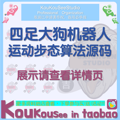 大狗机器人四足运动步态算法源码dog项目robot斯坦福ai算法开源