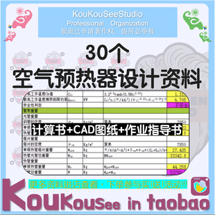 空气预热器设计计计算表格算书CAD图纸作业指导书参考资料