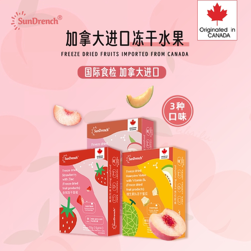 SunDrench加拿大进口冻干水果