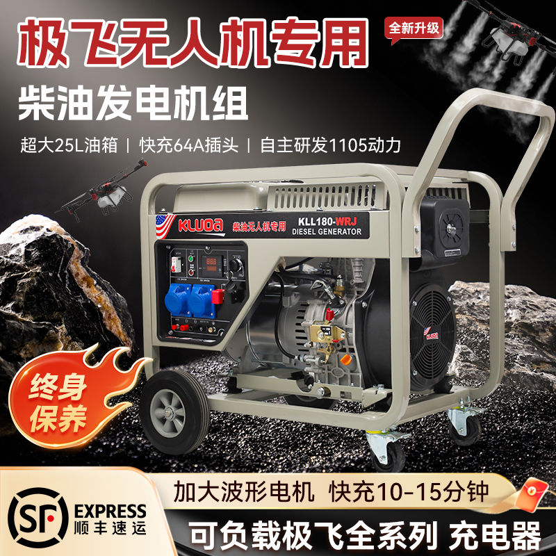 极飞无人机专用柴油发电机组