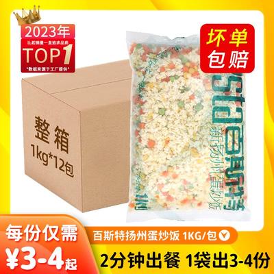 蛋炒饭半成品新扬州炒饭百斯特商用预制菜炒米饭速食料理冷冻外卖