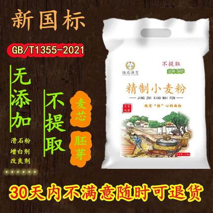 新国标面粉gbt1355-2021陕西农家小麦粉无添加含胚芽中筋白面全麦