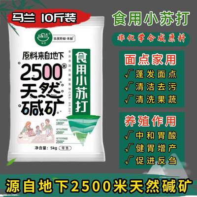 马兰小苏打粉兽用喂猪牛羊鸡鸭鹅养殖用食用烘培家用清洁去污10斤