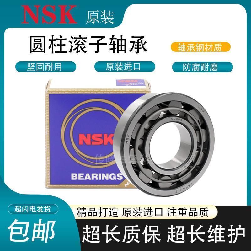 日本NSK进口圆柱滚子轴承NJ NU303 304 305 306 307 308 309 310M
