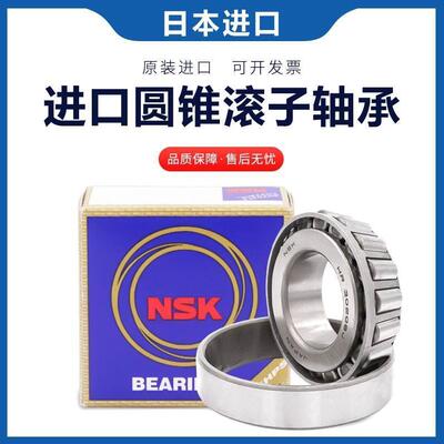 日本NSK圆锥滚子轴承HR32020 32021 32022 32024 32026 32028J