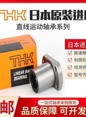 THK直线轴承LMB 04 06 08 10 12 16 20 24 32 L