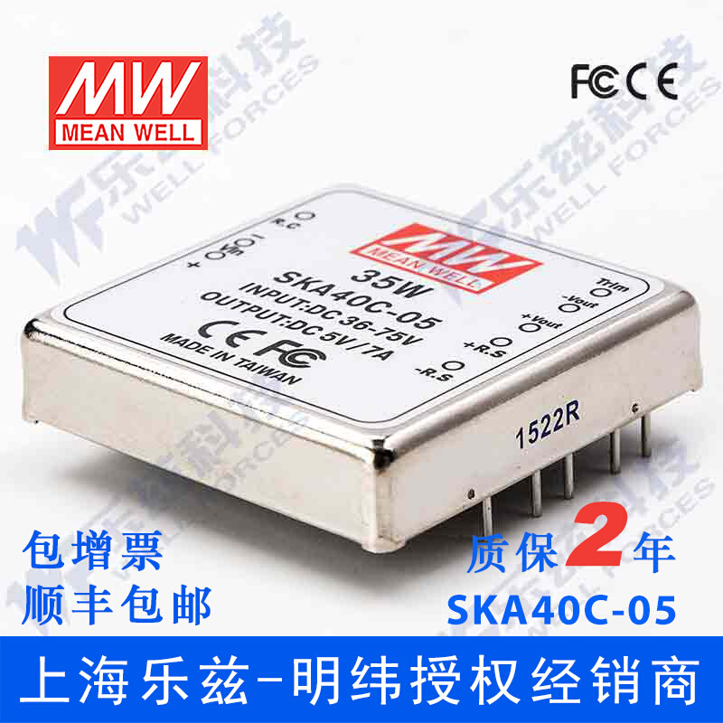 台湾明纬DC-DC模块电源SKA40C-05 40W 36~75V转5V7A单路输出