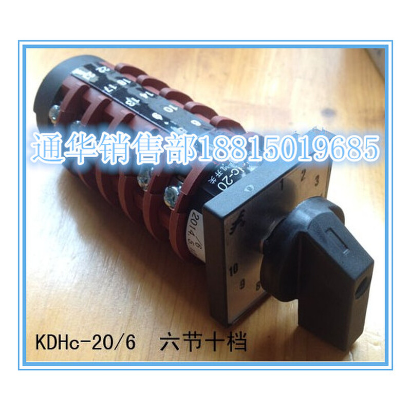 长江电器长信电焊机开关组合开关 KDHc-20 3K8124/6六节10档