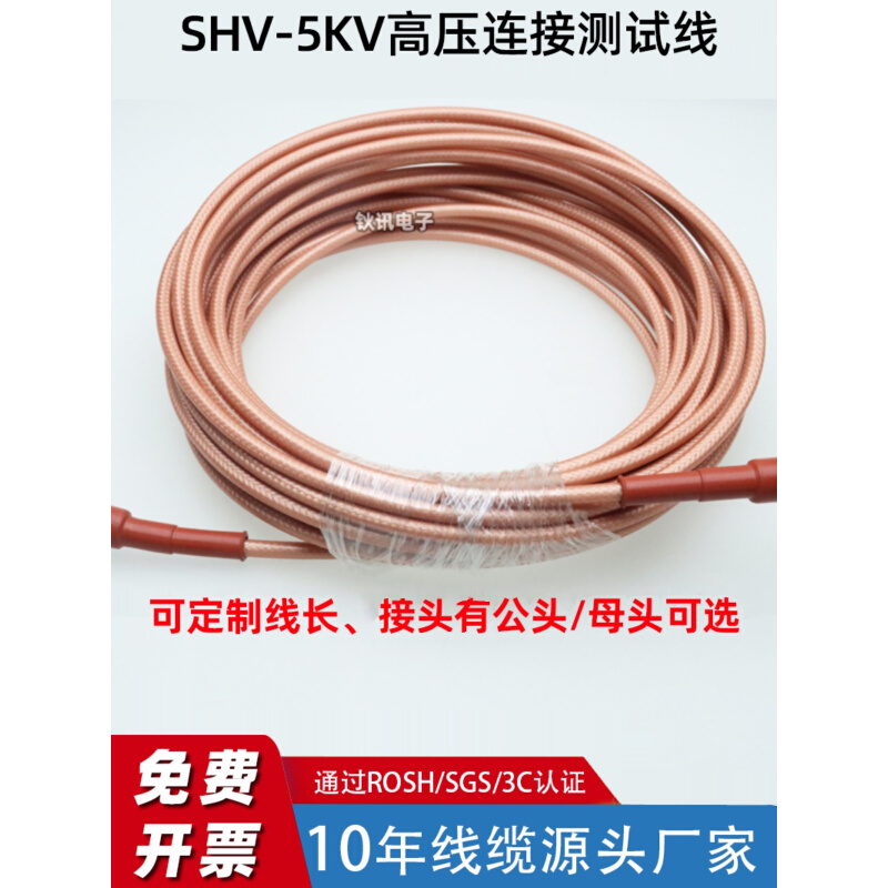 BNC公母头MHV/SHV耐3000/5000V高压测试连接高频线RG142同轴馈线-封面