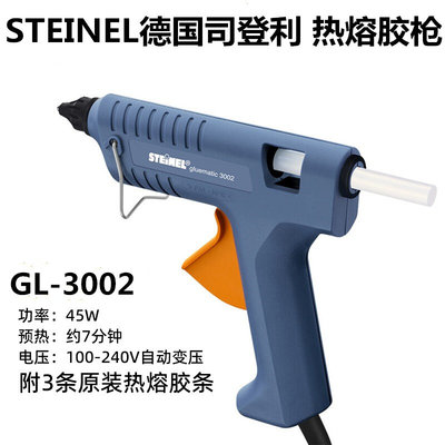 STEINEL德国司登利GL-3002热熔胶枪手工DIY热融胶棒胶水热熔枪