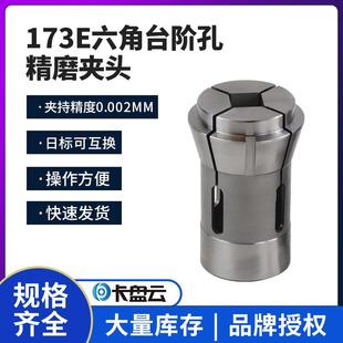 高精度三爪卡盘 数控车床夹头座前推轴头弹簧筒夹本体173E型
