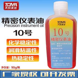 60度 天成美加10号18号32号精密仪表油 120℃精密仪表轴承用90g