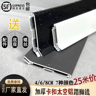 双层卡扣铝合金超薄踢脚线4 8cm公分金属极简地脚线家用踢脚板