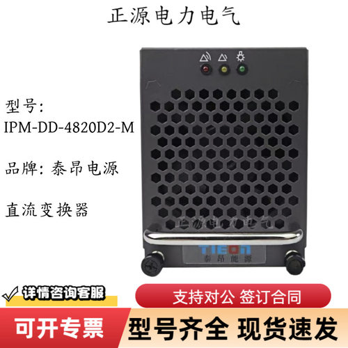 泰昂直流变换器IPM-DD-4830D2-M IPM-DD-4820D2-M通信电源模块