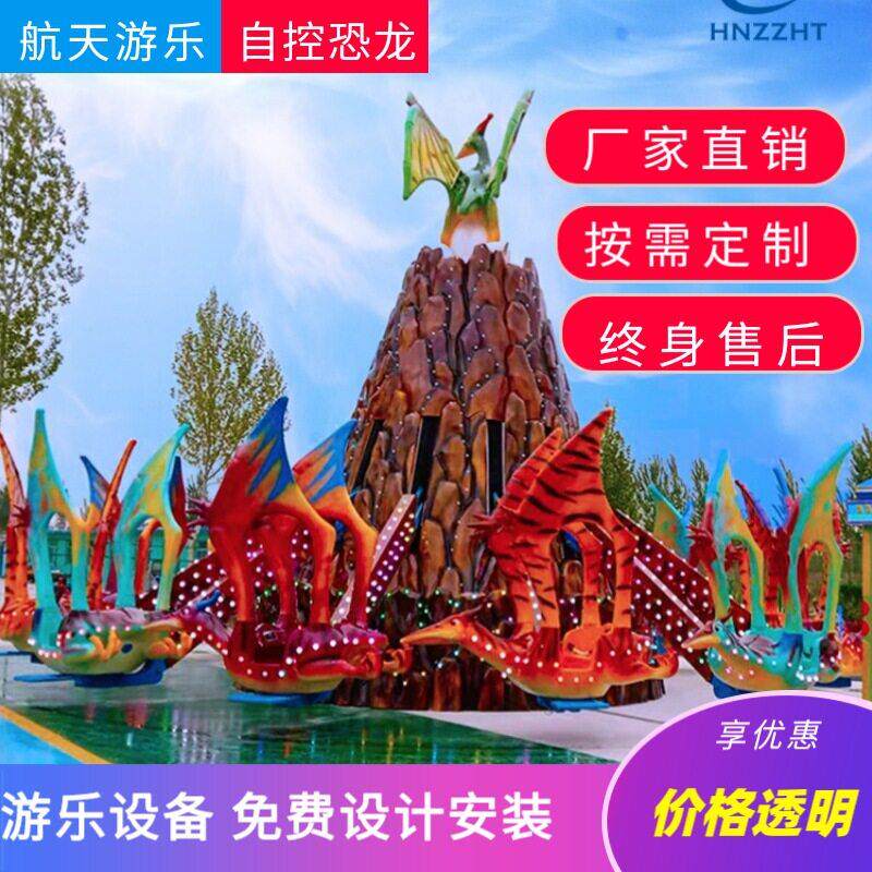 儿童经典游乐设备自控恐龙厂家直销景区公园自控飞机系列游乐设施