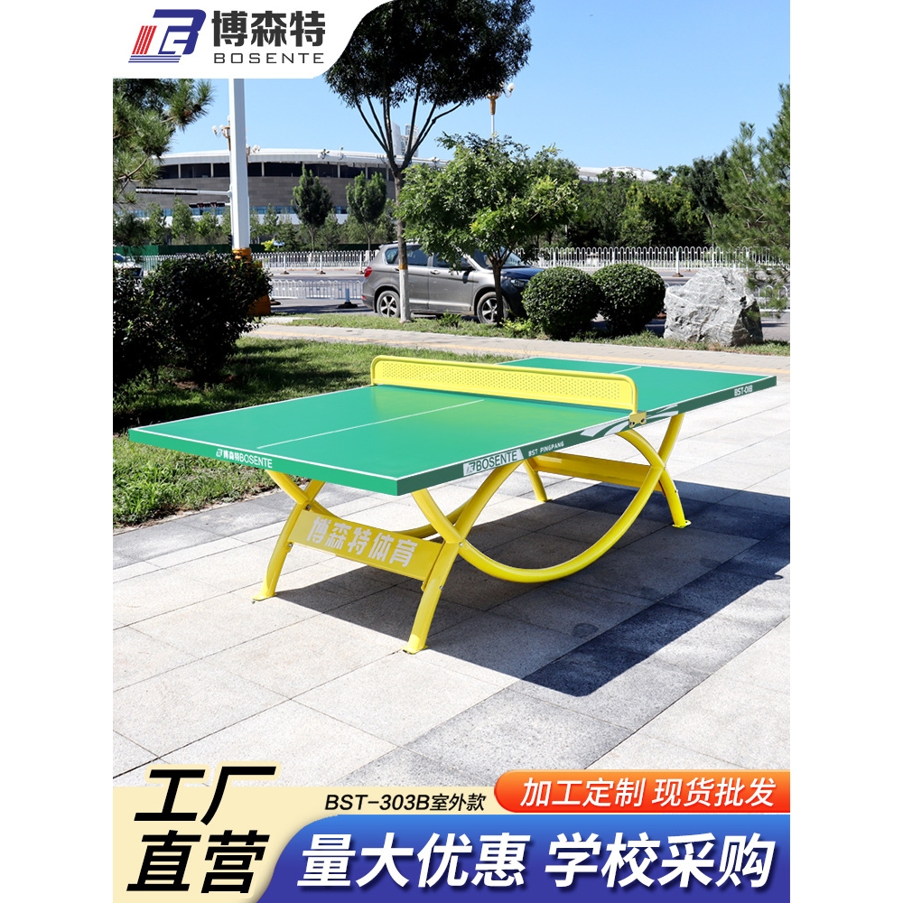 乒乓球桌室外户外标准乒乓球台家用娱乐赛事乒乓球桌室外防雨防晒
