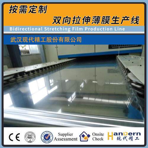 BOPET双向拉伸薄膜生产线聚酯光学膜同步挤出制造设备光学膜