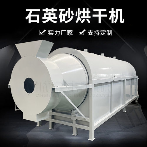 加工定制石英砂烘干机 多功能铝屑锡粉干燥机 矿渣砂石烘干机设备
