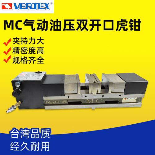 台湾鹰牌VERTEX气动双开口虎钳VMC-6PD精密MC气动油压双夹虎钳6寸