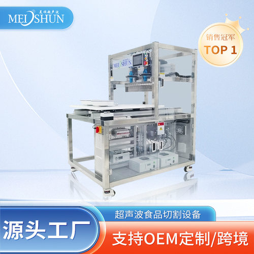 美顺超声波食品切割刀 瑞士卷 蛋糕 卷糕分切设备