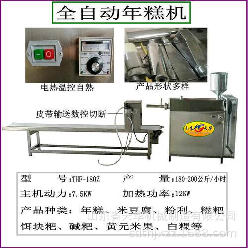 天华流水线灰碱粑机黄元米果机新工艺年糕机米面食品