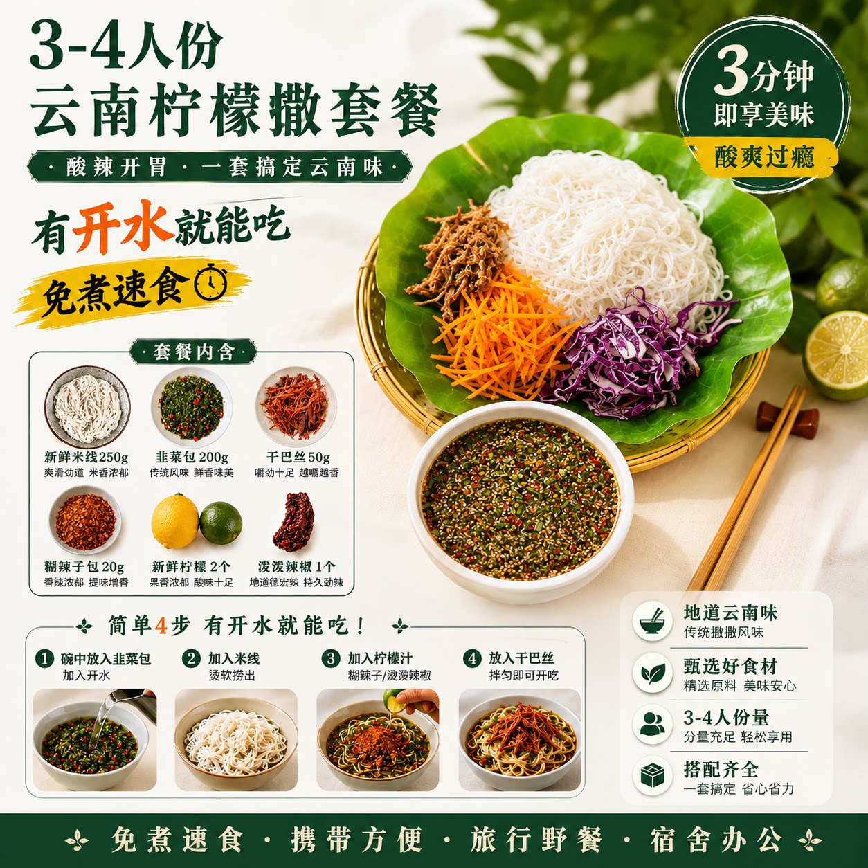 【加肉版】撒撇米线芒市傣味云南德宏特产方便速食柠檬撒牛苦撒苤