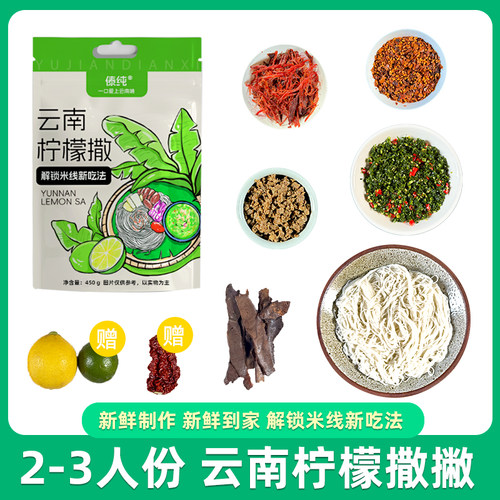 云南撒撇米线傣味米线速食