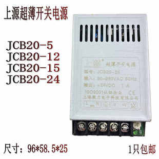 输出DC24V1A 20W上源 24超薄型开关电源 5V4A JCB20 12V2A
