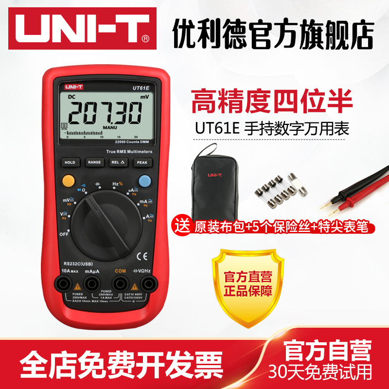 自动量程优利德万用表UT61E高精度四位半数字万用表数字表测电容-封面