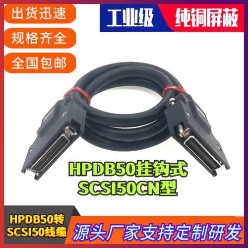 纯铜双屏蔽SCSI50线HPCN50对HPDB50连接线HPDB50转CN50卡扣式线缆