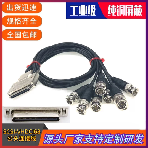 SCSI-VHDCI68公头数据线小68转BNC公头信号控制线转接线MINI68线