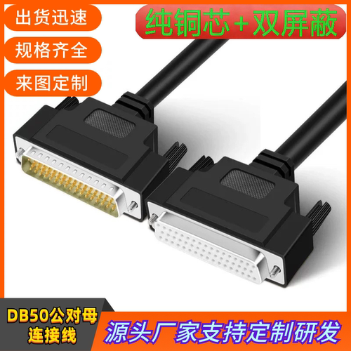 纯铜DB50连接线DB50工控伺服电机端子台数据线 DB50公对母信号线