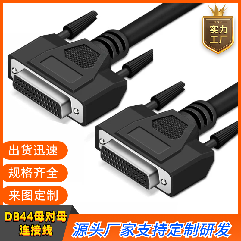 纯铜DB44连接线母对母延长线3排44针数据线CNC编程器信号线控制线