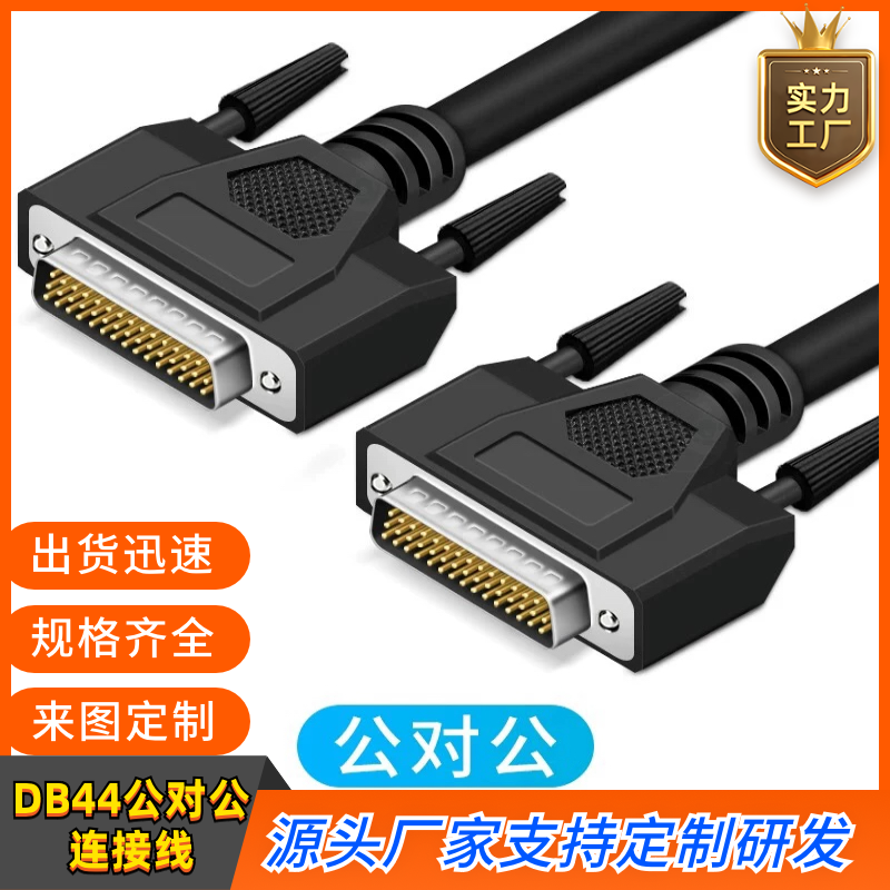 纯铜DB44连接线公对公延长线3排44针数据线CNC编程器信号线控制线