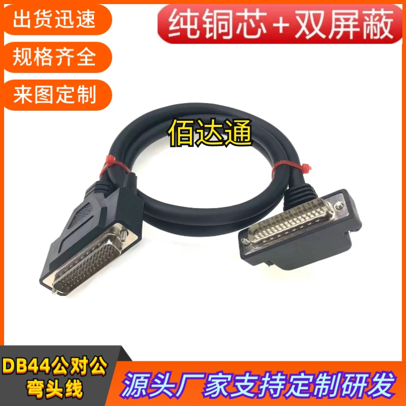 台达B2伺服驱动器中继端子台线CN1转DB44连接线DB44公对公弯头线 - 实物图